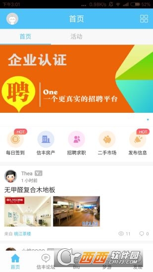 信丰百事通软件截图0