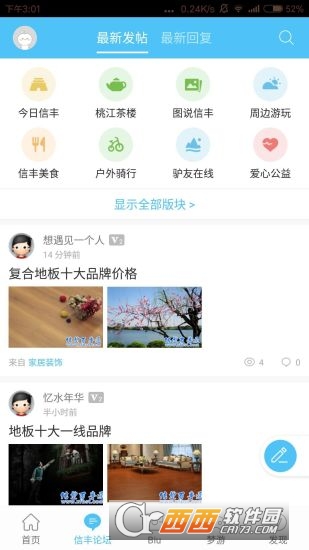 信丰百事通软件截图2