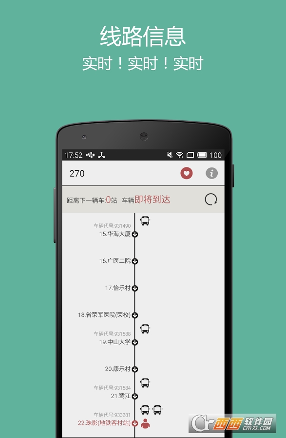广州实时公交软件截图3
