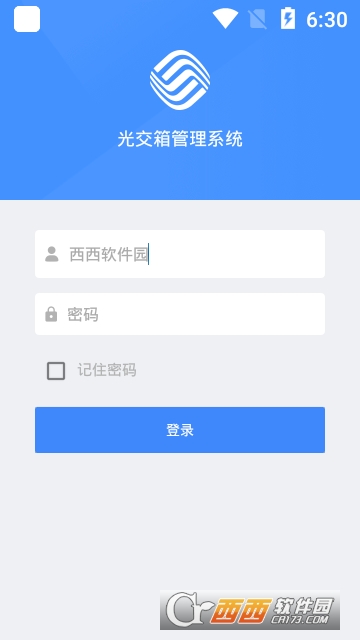 光交箱管理软件截图0