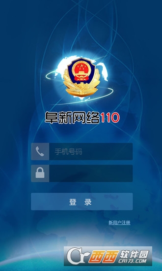 阜新110报警软件软件截图1