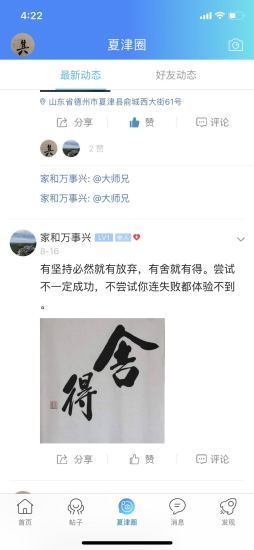 爱夏津软件截图0