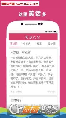 极品笑话大全软件截图0