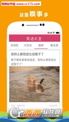 极品笑话大全软件截图2