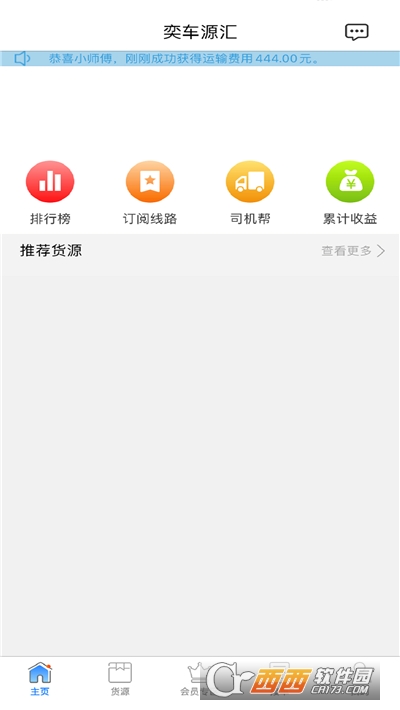 奕车源汇车主版软件截图1