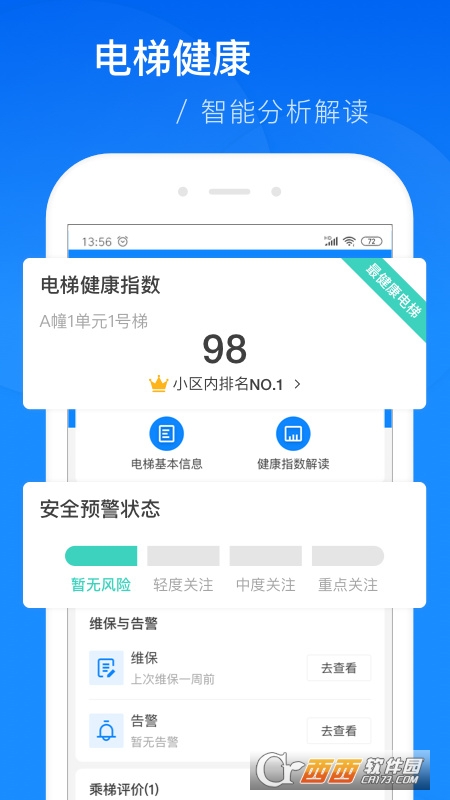 云梯维小保(办公助手)软件截图1