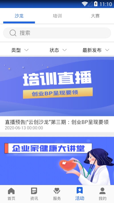 杨凌双创在线软件截图3