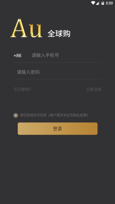 Au全球购软件截图1