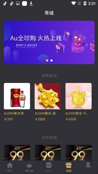 Au全球购软件截图2