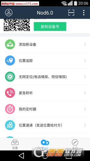 比特尔定位软件截图1