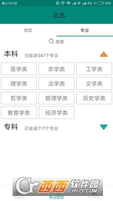 青藤高校软件截图0