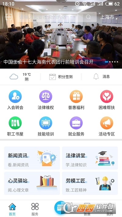 海南工会云官方软件截图2