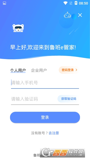 鲁班e管家软件截图3