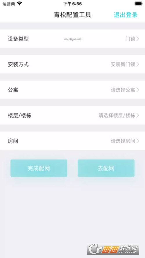 青松配置工具软件截图0