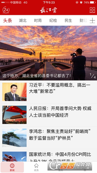 长江云平台软件截图0