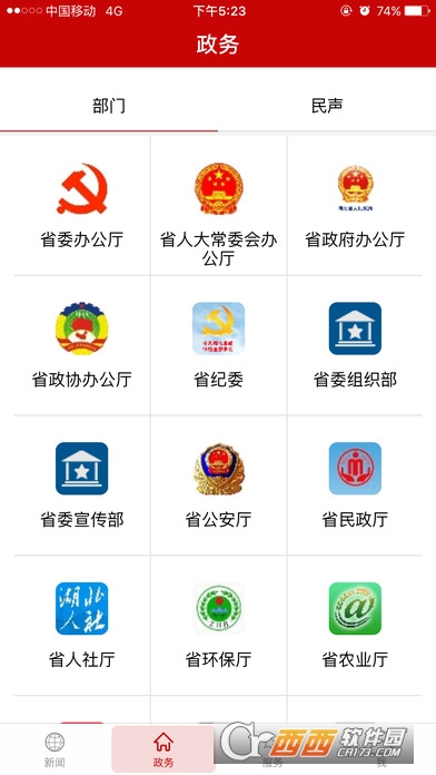 长江云平台软件截图3