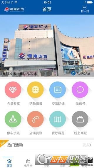 远东百货软件截图3