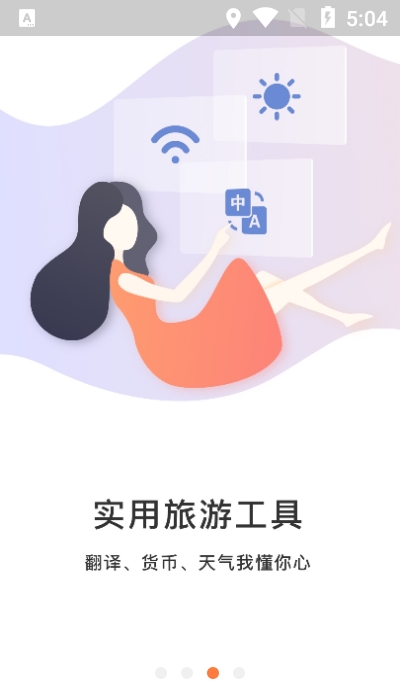 威海刘公岛软件截图0