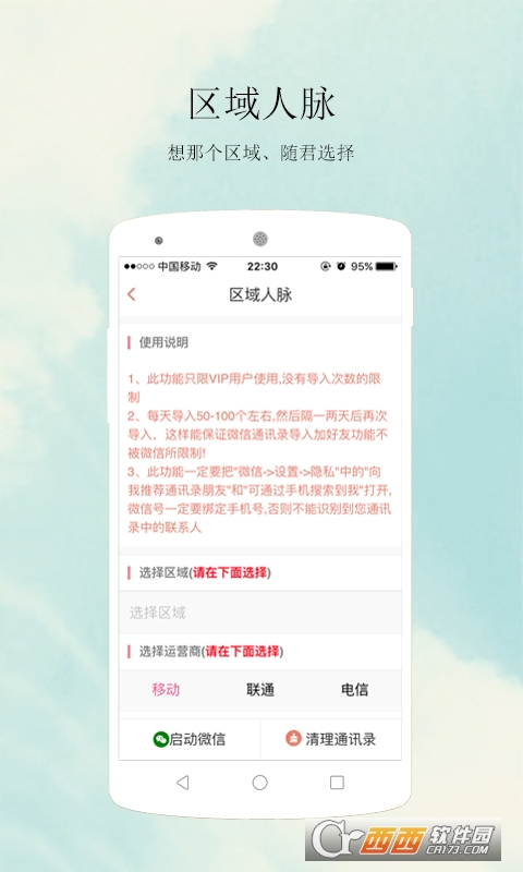 人脉王软件截图0