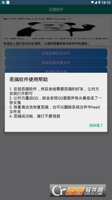 恶搞好友qq头像软件软件截图1