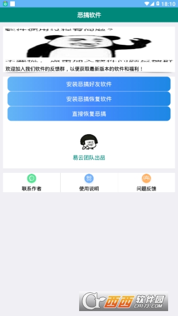 恶搞好友qq头像软件软件截图2