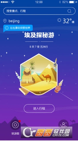 嬉游纪软件截图1