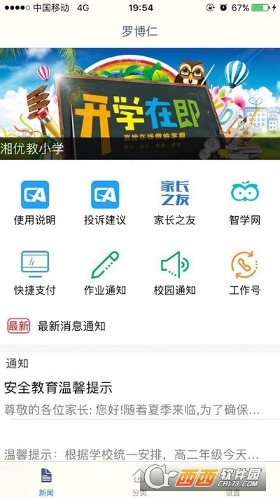 掌中学园官方版软件截图4