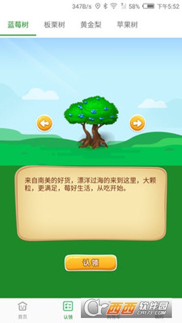 重庆果子软件截图1