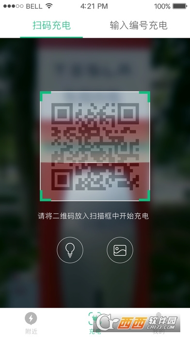 海红e充软件截图2