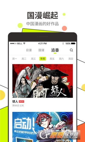 漫番漫画客户端软件截图3