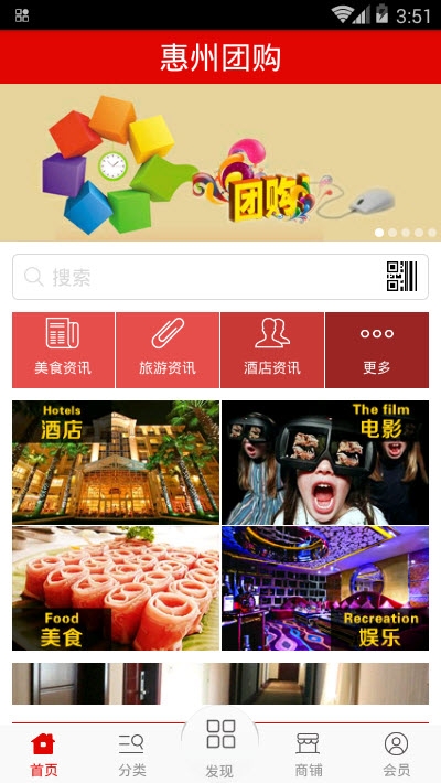 惠州团购供应平台软件截图1