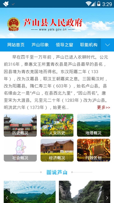 雅安庐山软件截图1