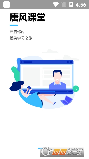 唐风课堂软件截图2