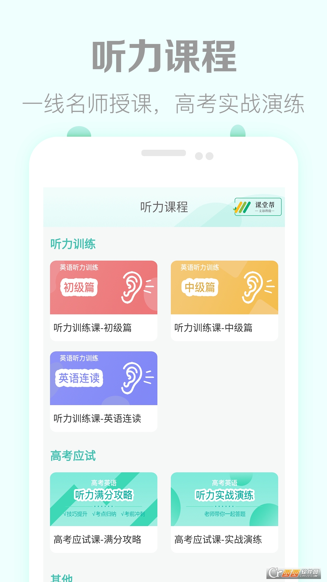 高考英语听力软件截图3