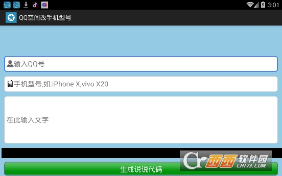 QQ空间改手机型号软件截图0