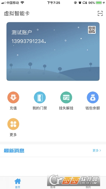 虚拟智能卡软件截图2