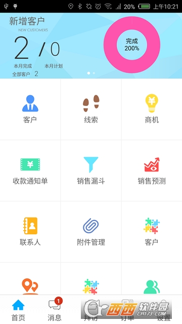 用友CRM软件截图1