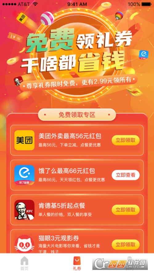 狮乐购软件截图2