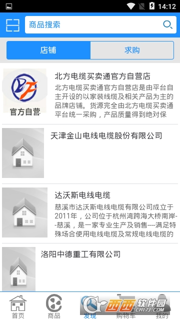 北方电缆买卖通软件截图3