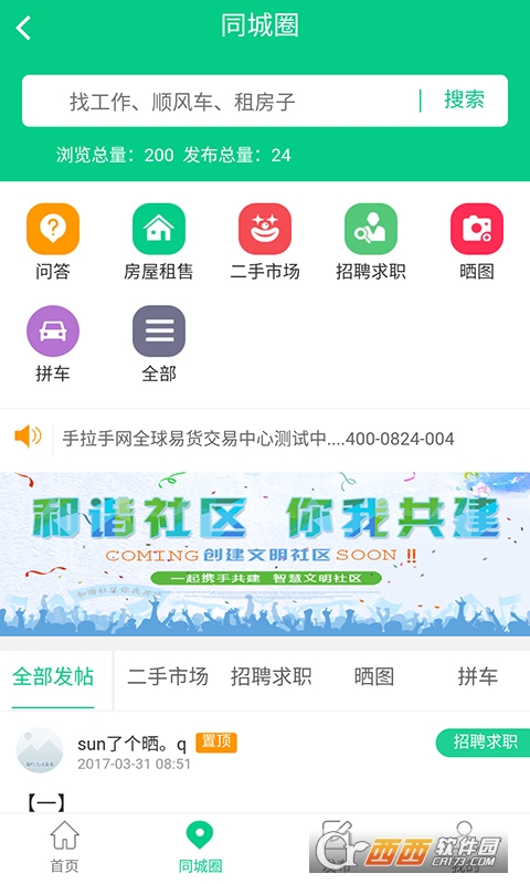 手拉手网软件截图4