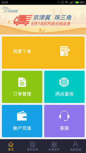 大达旺旺apk软件截图3