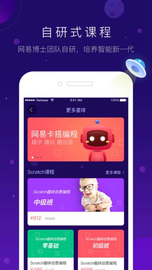 网易卡搭少儿编程软件截图2