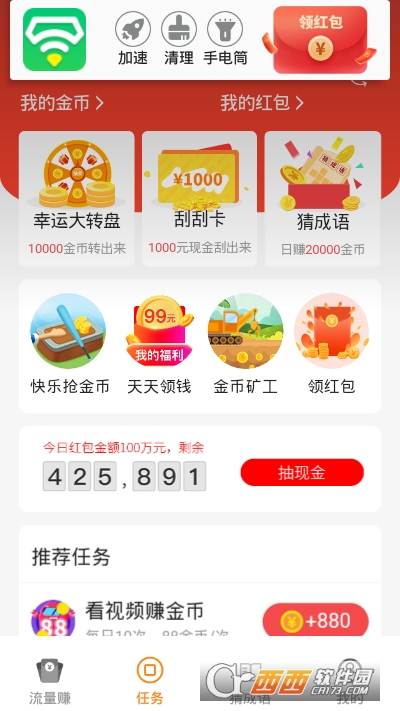 万能WiFi宝软件截图0