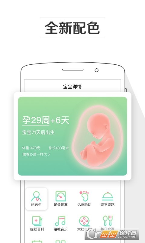 孕期提醒软件截图1