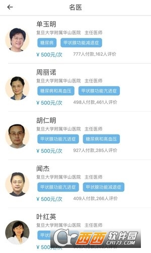 爱帮诊安卓版软件截图2