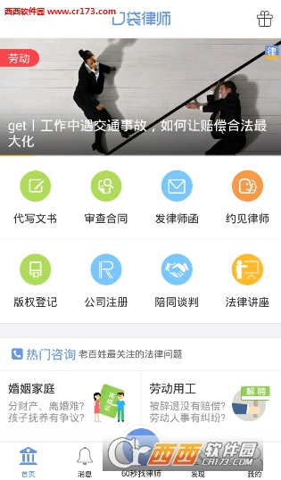 口袋律师软件截图3