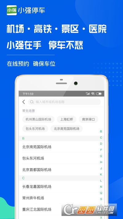 小强停车软件截图3