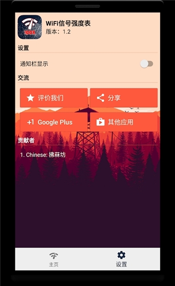 WiFi信号强度表软件截图2