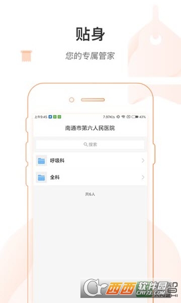 南通六院医护版软件截图0