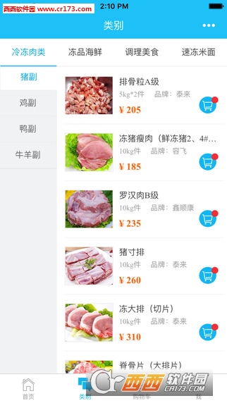 冻品在线软件截图2